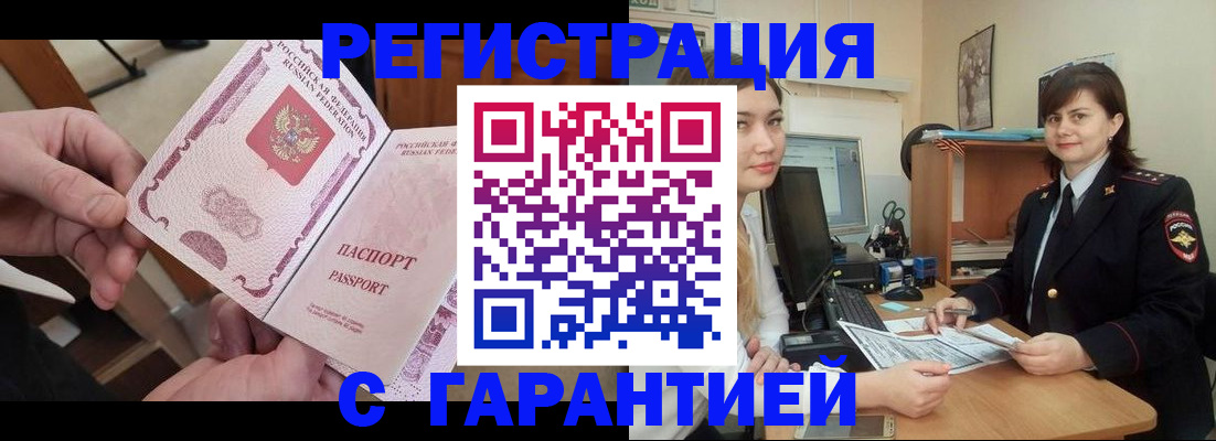 временная регистрация надежно в Каменке
