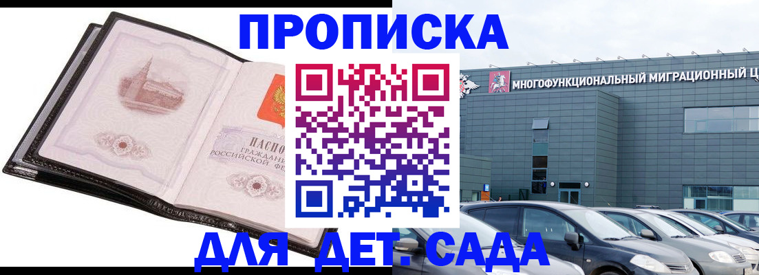 прописка штамп в Каменке