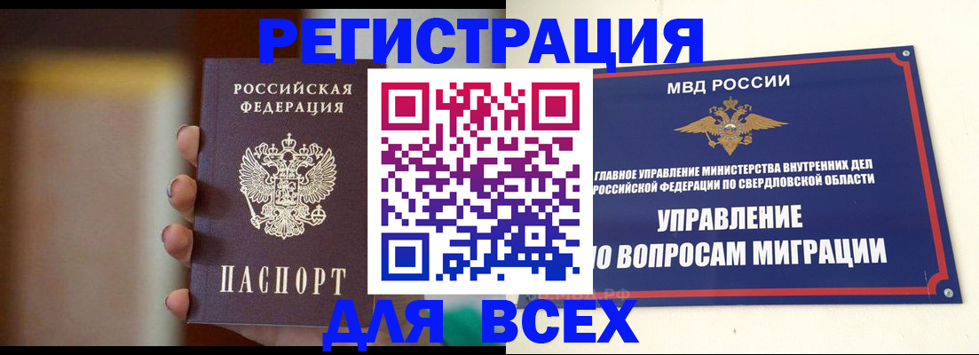 прописка 2025 в Каменке