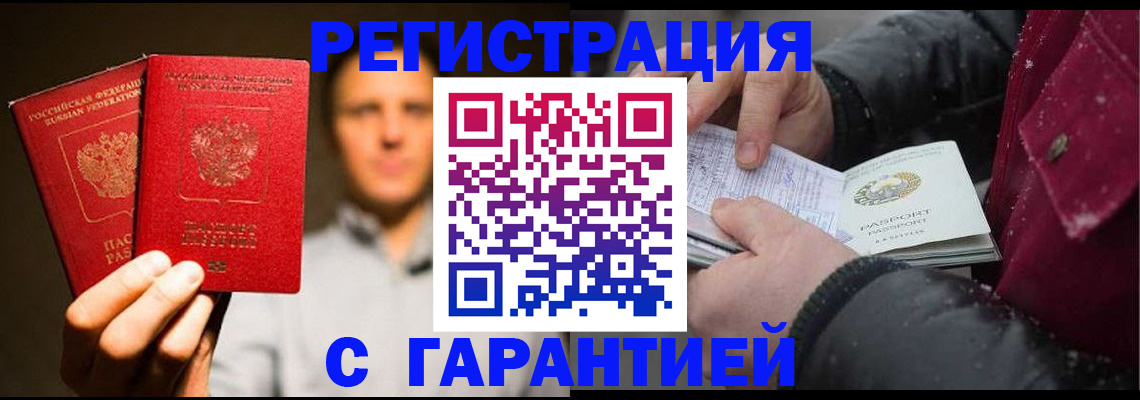 временная регистрация для всех в Каменке