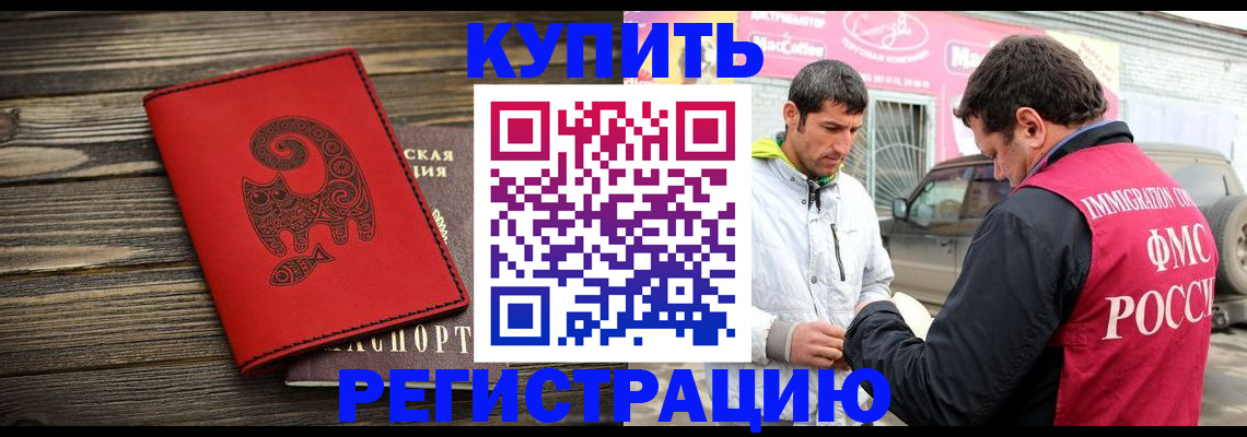 временная регистрация купить в Каменке